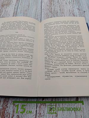 Ванда Василевская. Собрание сочинений. Том первый: Облик дня, Родина