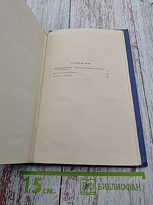 Ванда Василевская. Собрание сочинений. Том первый: Облик дня, Родина