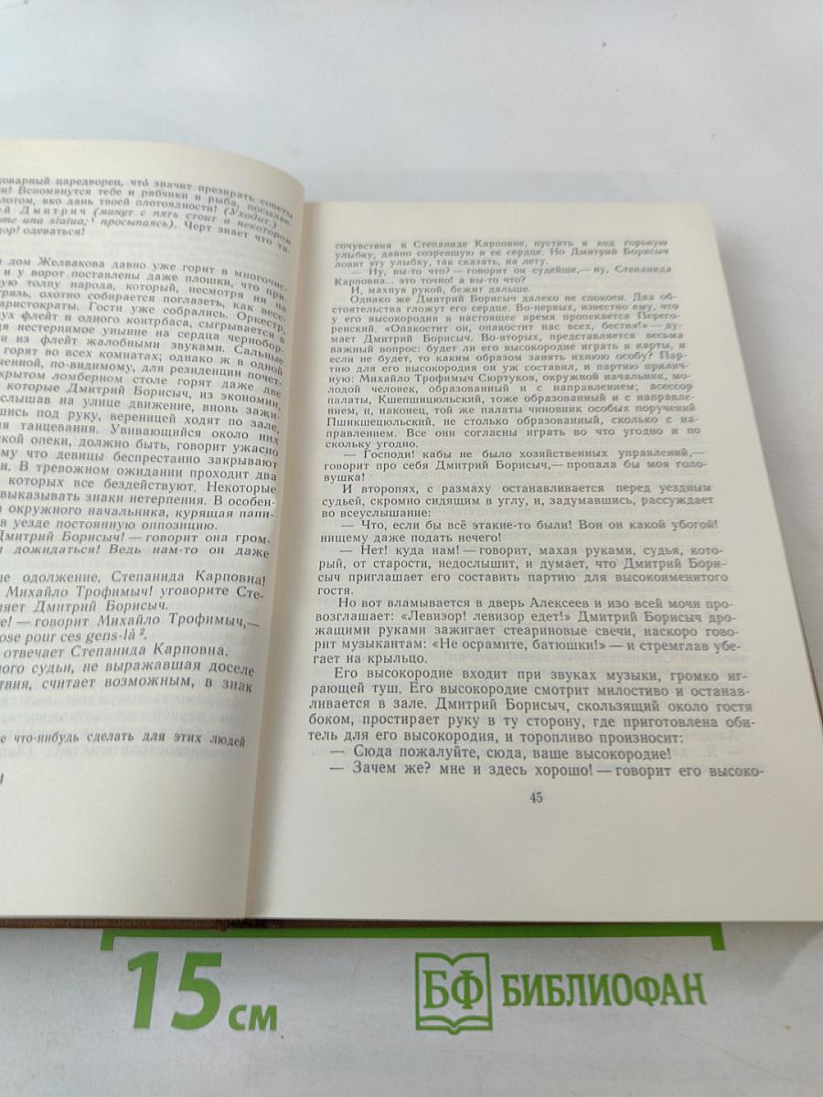 Собрание сочинений. Том второй. Губернские очерки 1856-1857