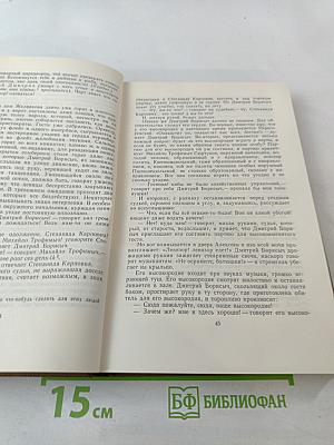 Собрание сочинений. Том второй. Губернские очерки 1856-1857