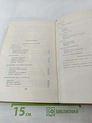 Собрание сочинений. Том второй. Губернские очерки 1856-1857