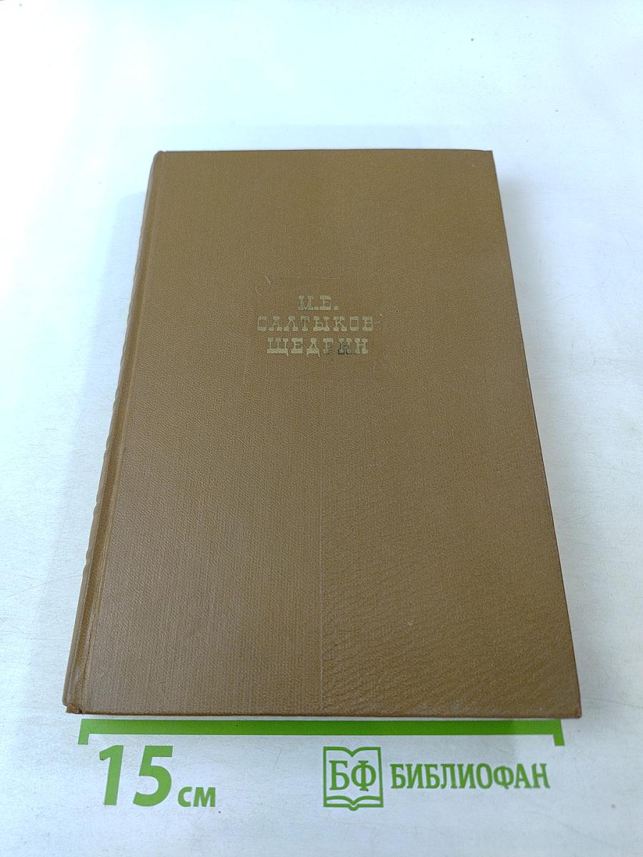 Собрание сочинений. Том первый