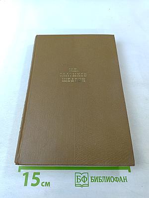 Собрание сочинений. Том первый