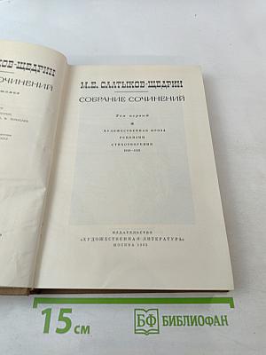 Собрание сочинений. Том первый
