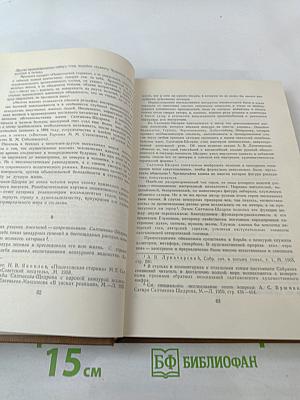 Собрание сочинений. Том первый