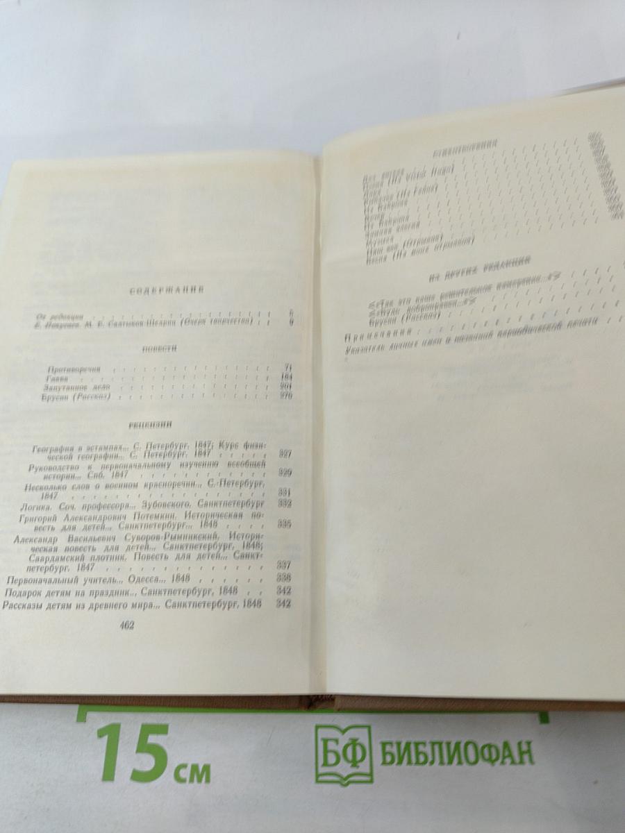 Собрание сочинений. Том первый