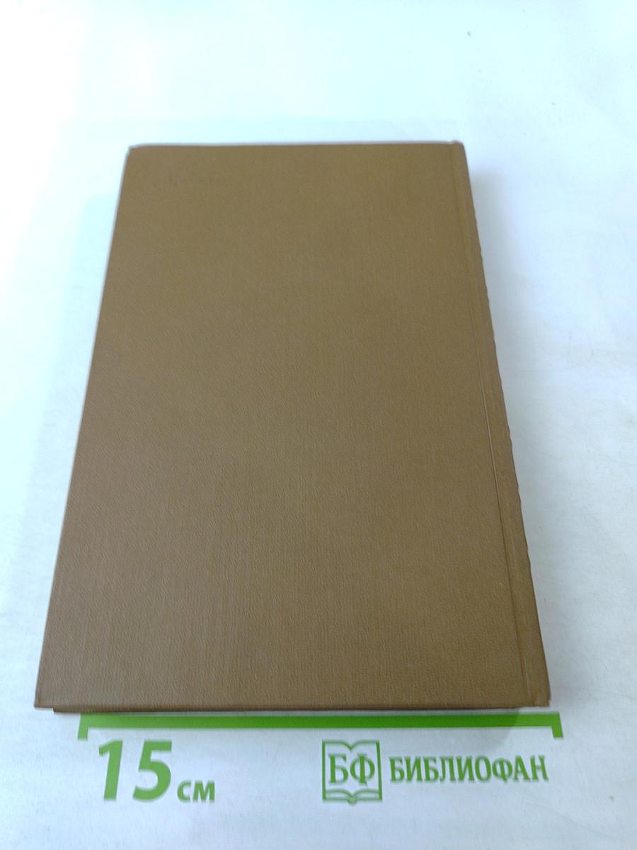 Собрание сочинений. Том первый