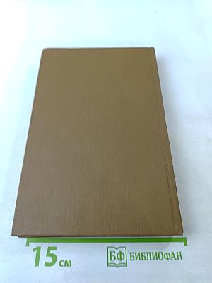 Собрание сочинений. Том первый