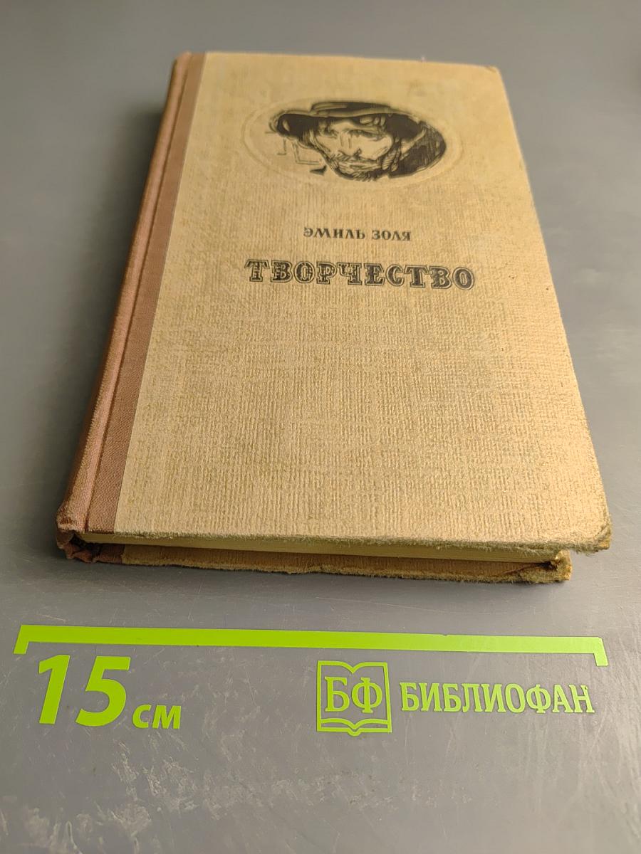 Творчество