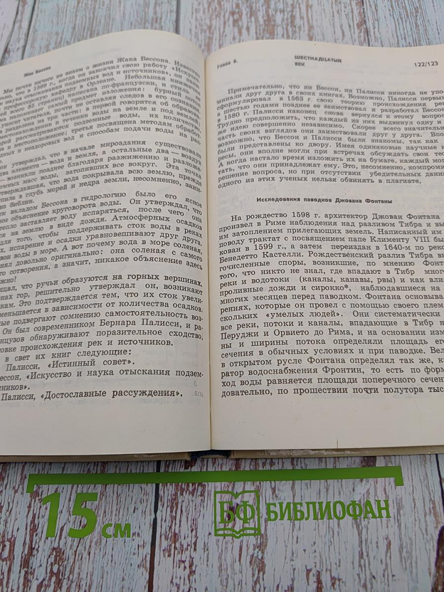 Человек и вода