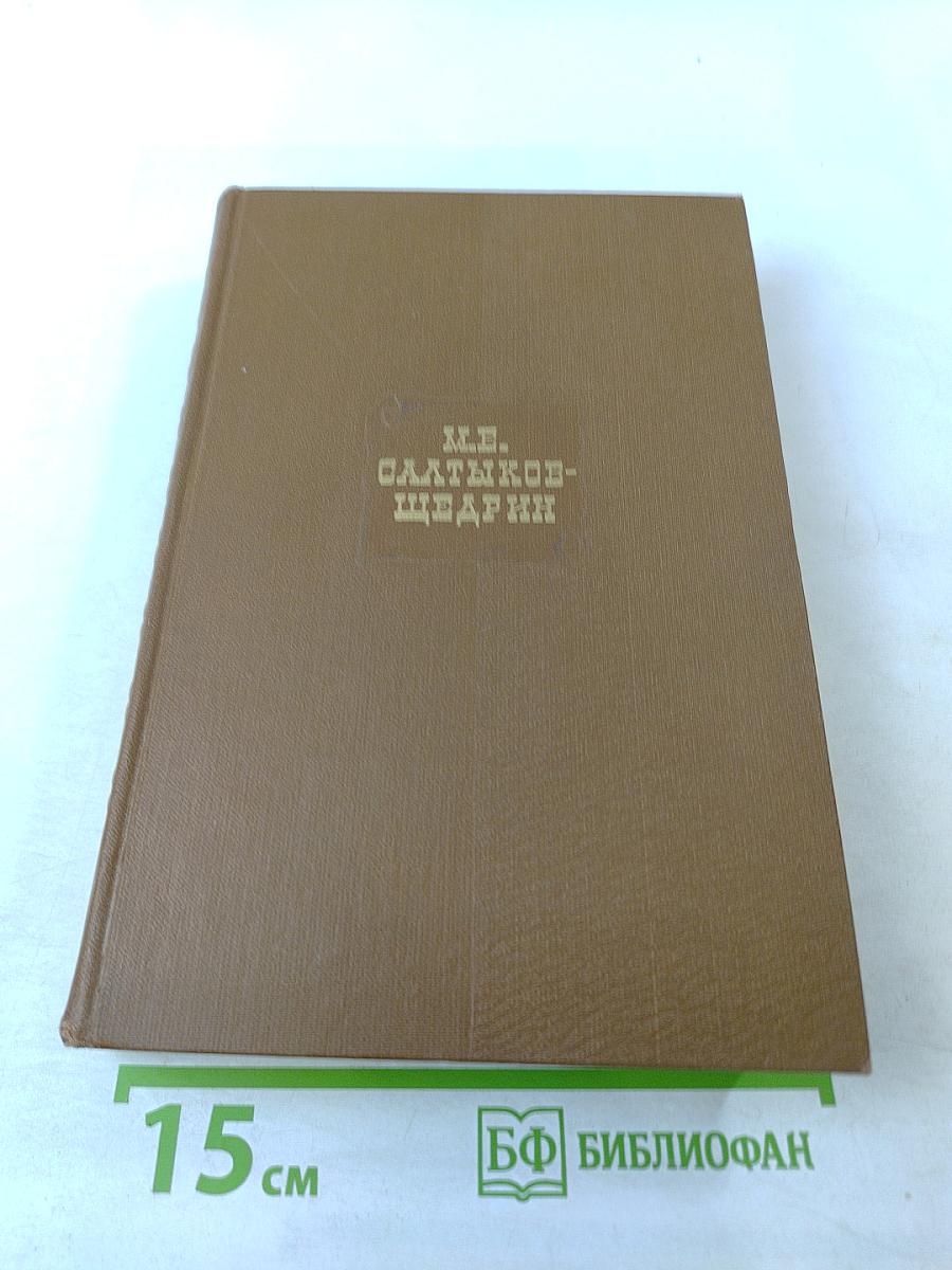Собрание сочинений. Том пятый. Критика и публицистика 1856-1864