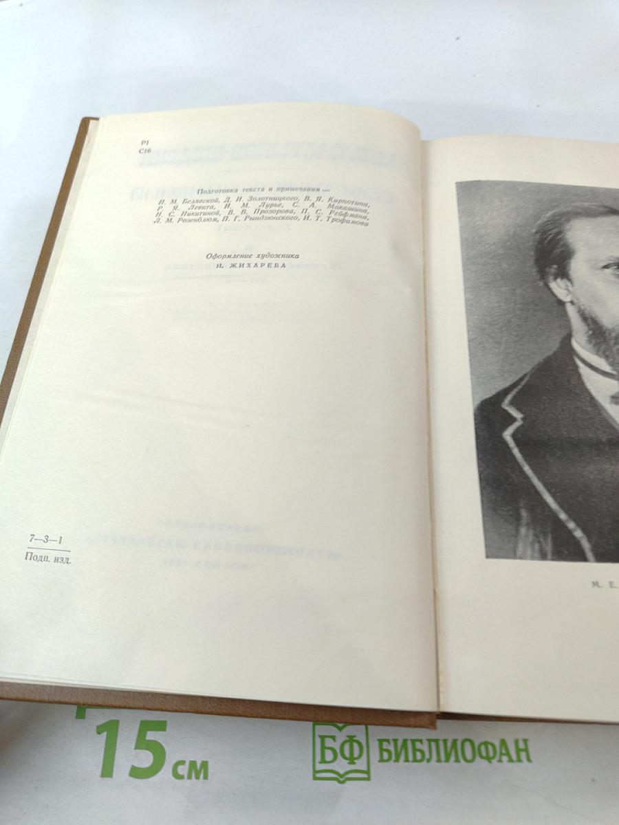 Собрание сочинений. Том пятый. Критика и публицистика 1856-1864