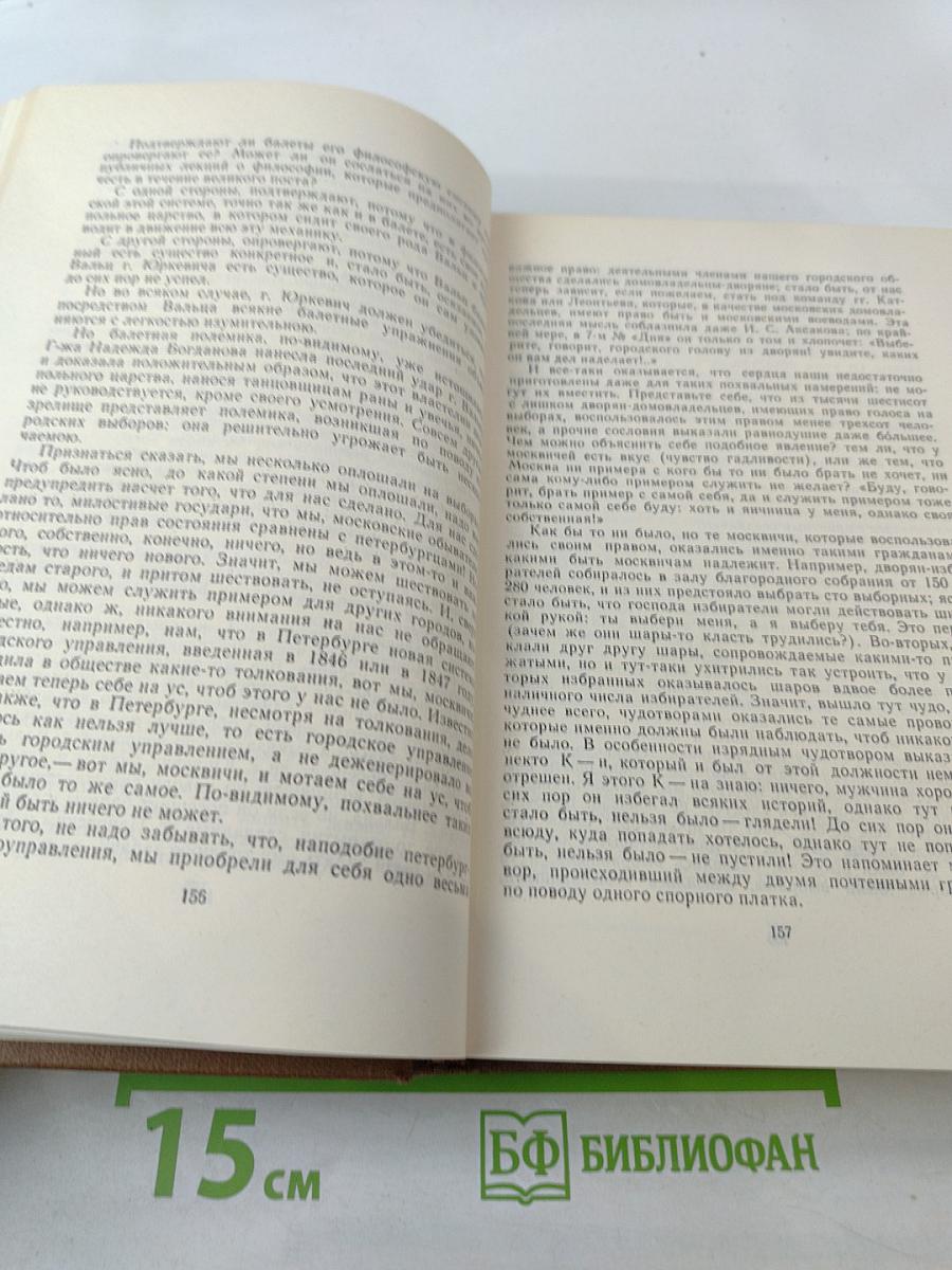 Собрание сочинений. Том пятый. Критика и публицистика 1856-1864