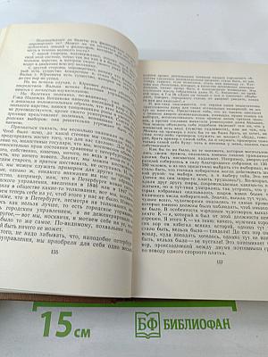 Собрание сочинений. Том пятый. Критика и публицистика 1856-1864