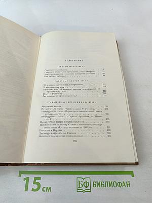 Собрание сочинений. Том пятый. Критика и публицистика 1856-1864