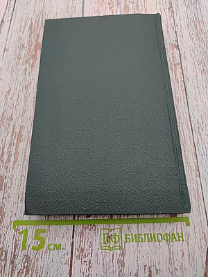 Собрание сочинений в восьми томах. Том 2