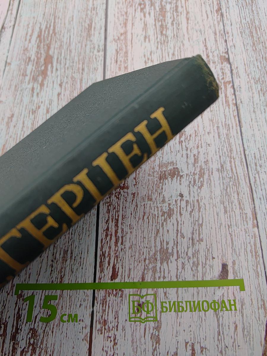 Собрание сочинений в восьми томах. Том 2