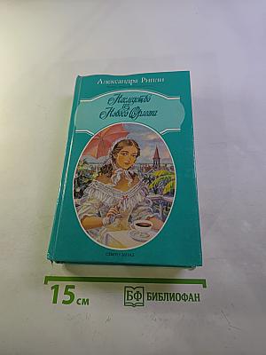 Наследство из Нового Орлеана