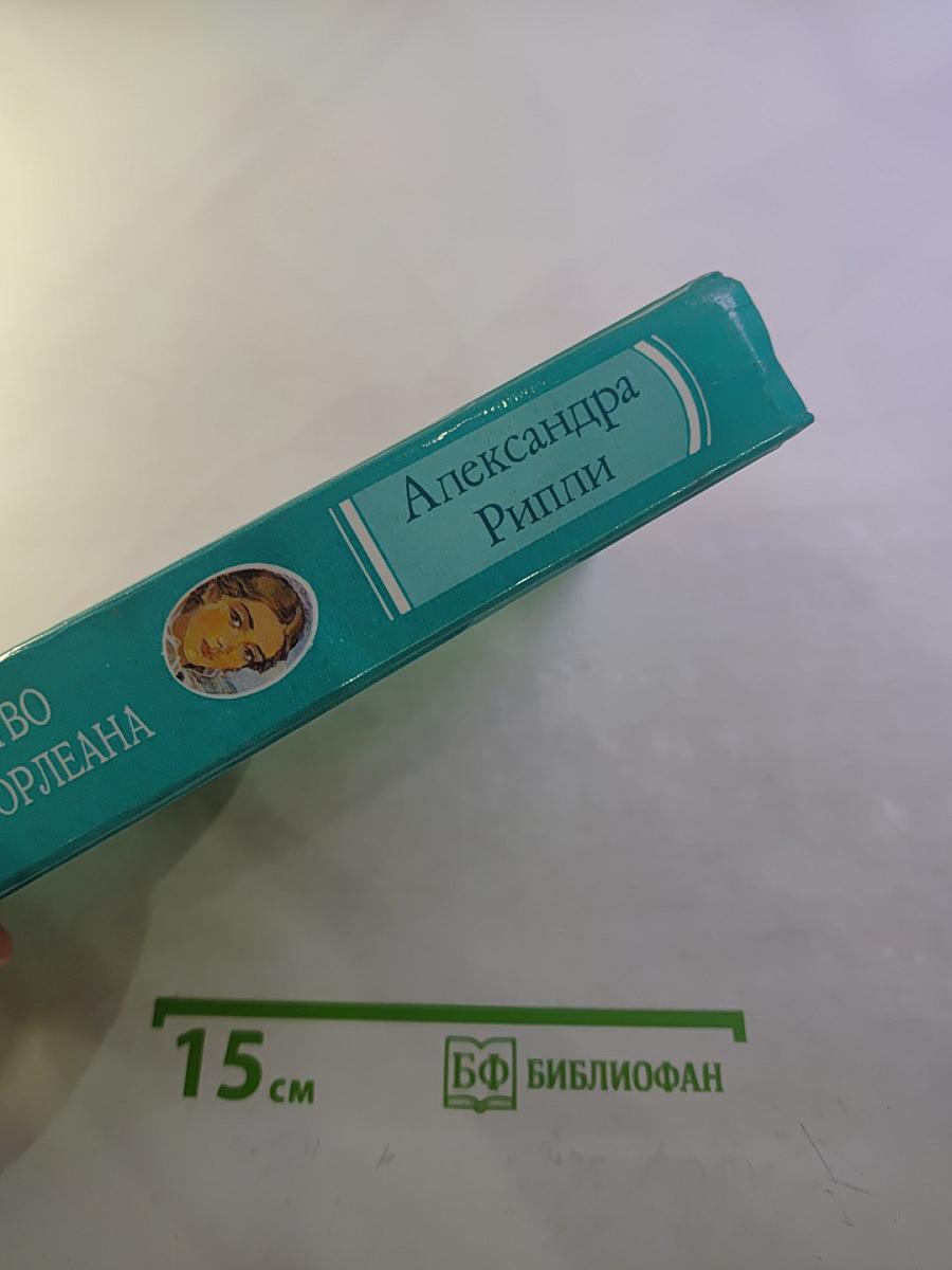 Наследство из Нового Орлеана