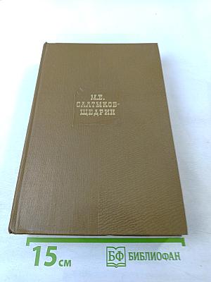 Собрание сочинений, том 14