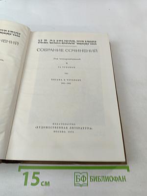 Собрание сочинений, том 14