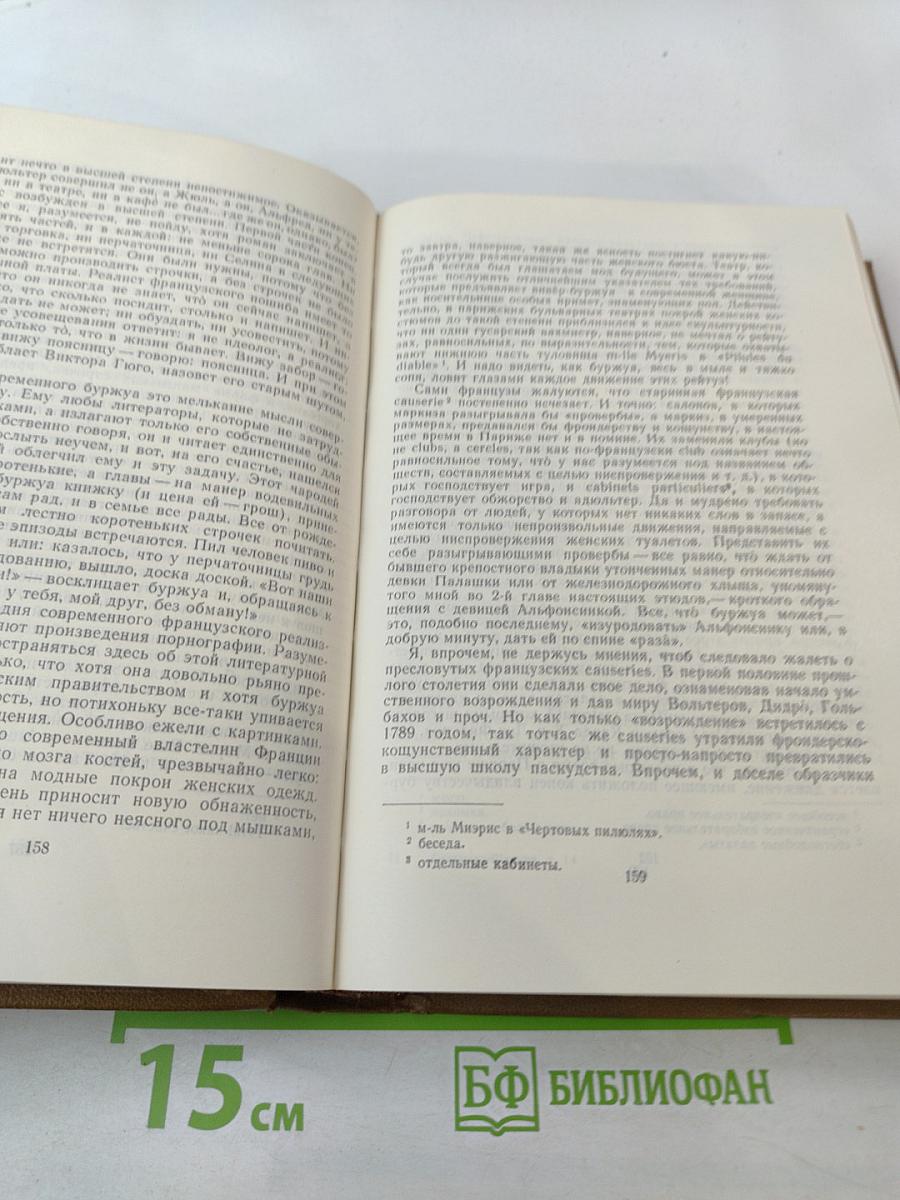 Собрание сочинений, том 14