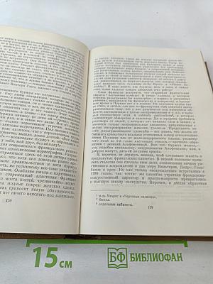 Собрание сочинений, том 14