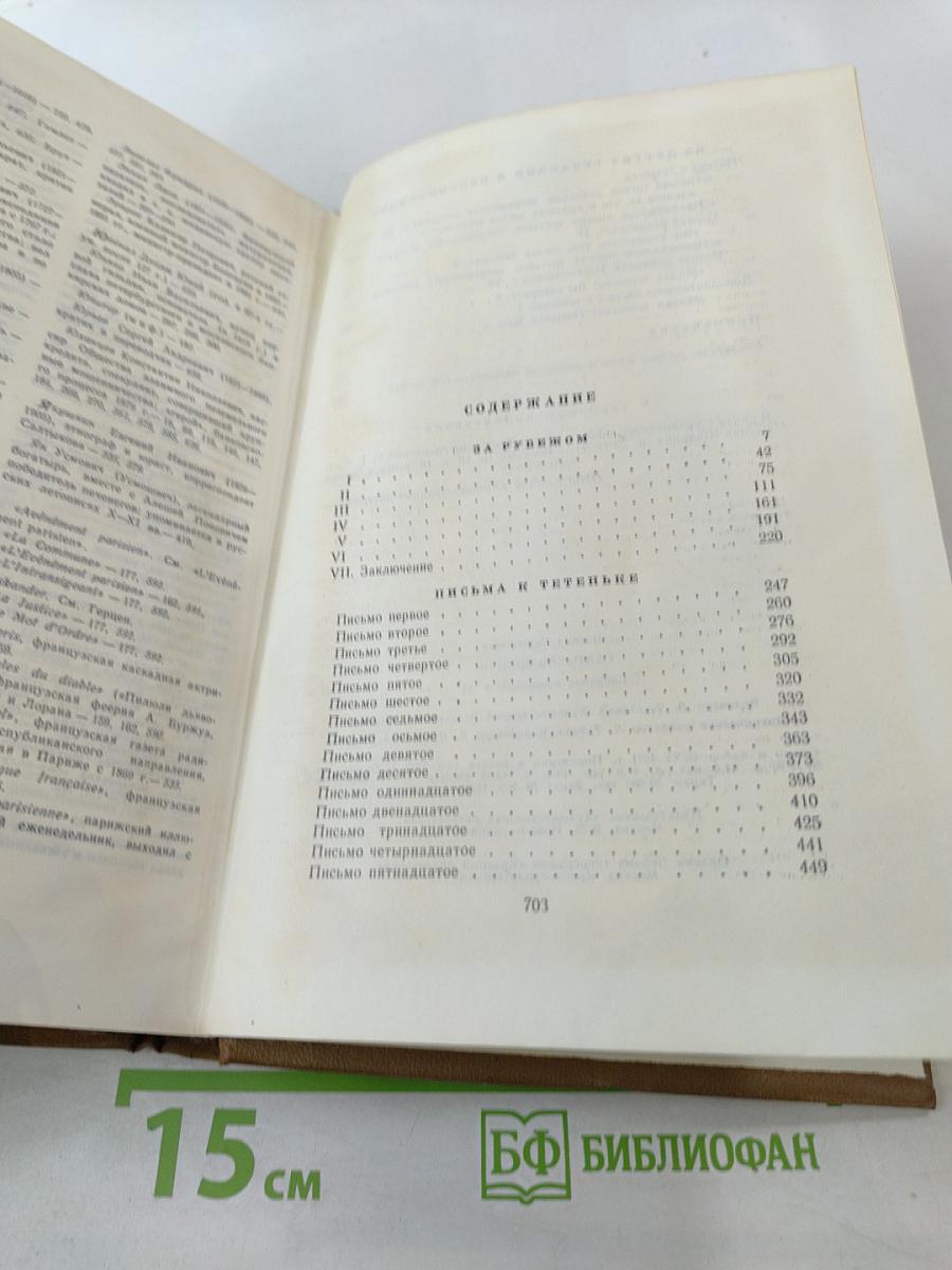 Собрание сочинений, том 14