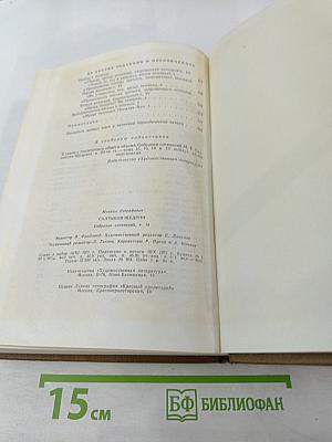 Собрание сочинений, том 14