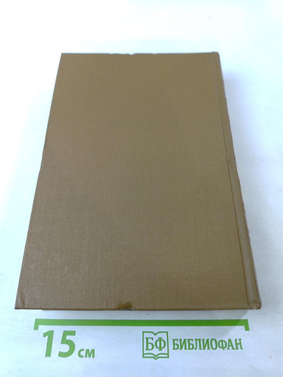 Собрание сочинений, том 14