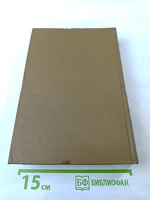 Собрание сочинений, том 14