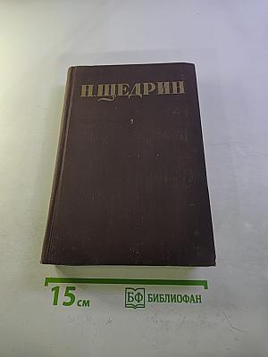 Собрание сочинений. Том 9