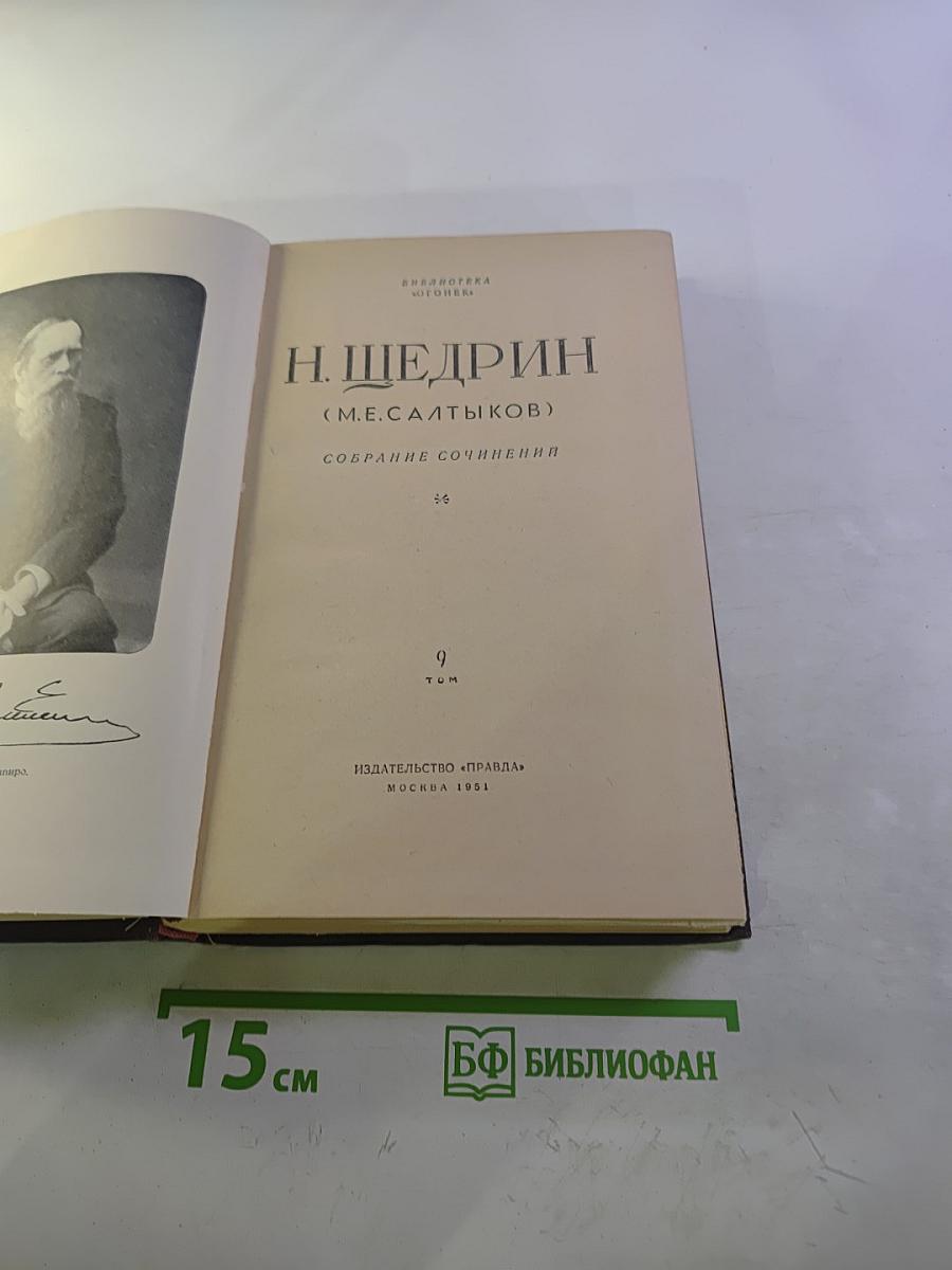 Собрание сочинений. Том 9