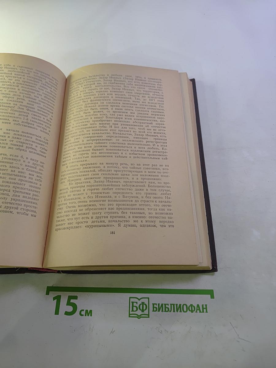 Собрание сочинений. Том 9