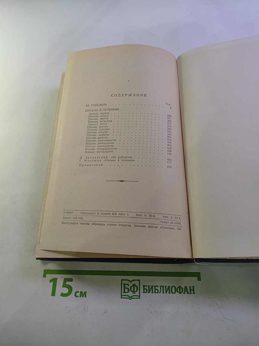 Собрание сочинений. Том 9