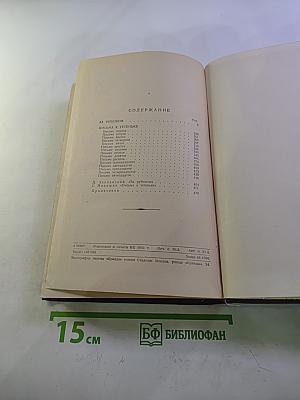 Собрание сочинений. Том 9