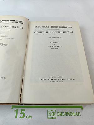 Собрание сочинений Том девятый. Критика. Публицистика (1868-1883)