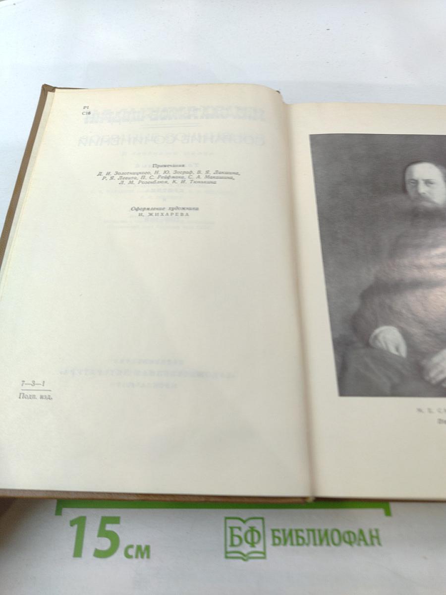 Собрание сочинений Том девятый. Критика. Публицистика (1868-1883)