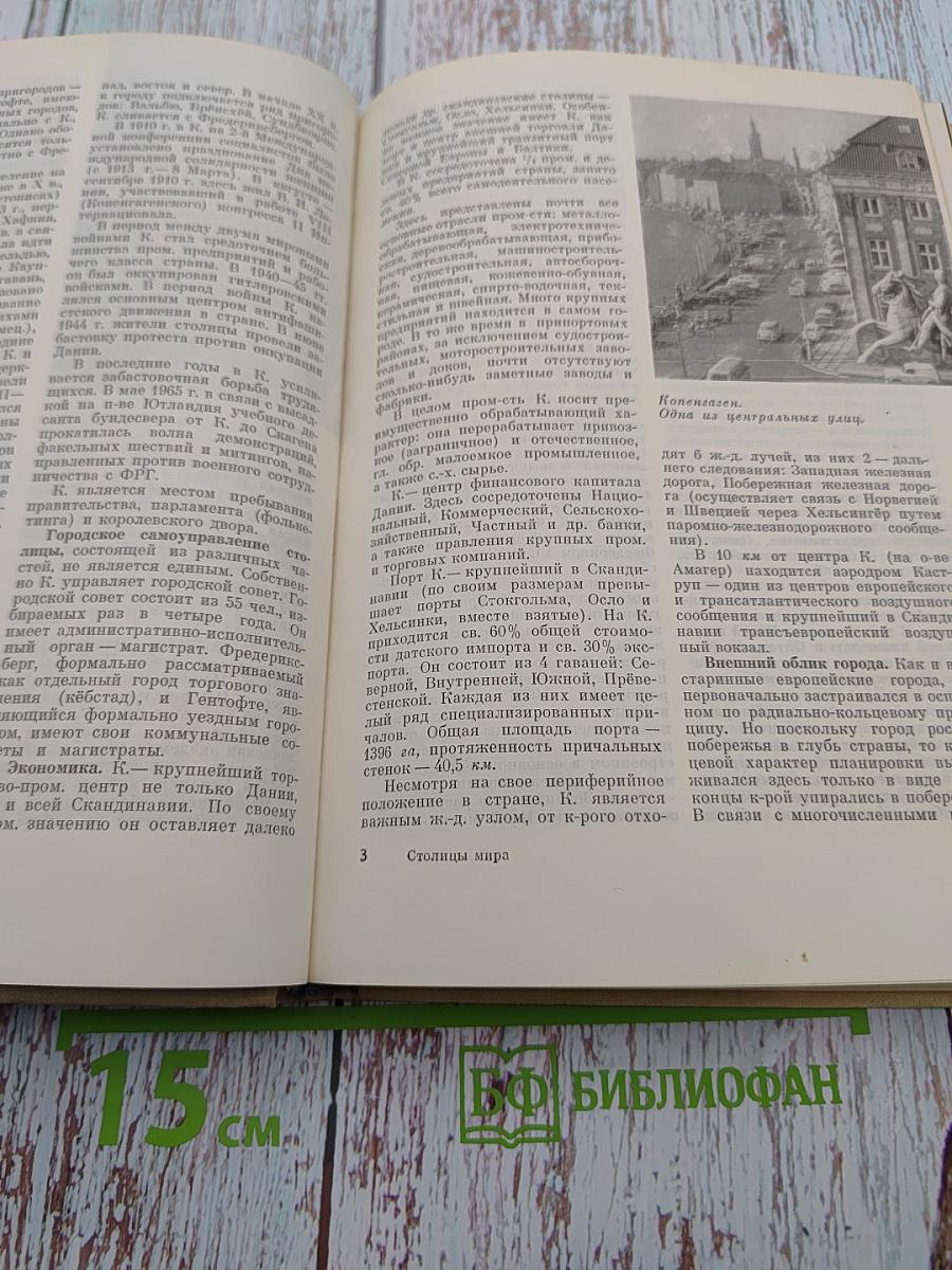 Столицы стран мира