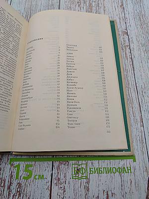 Столицы стран мира