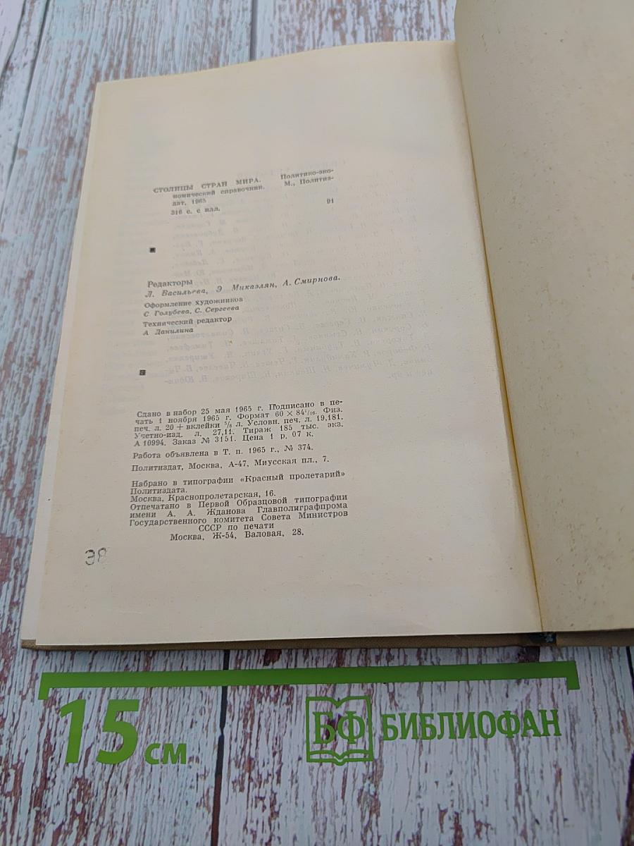 Столицы стран мира