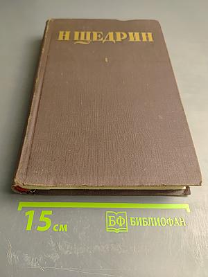 Собрание сочинений. Том 8