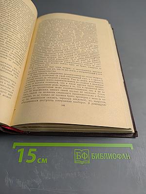 Собрание сочинений. Том 8