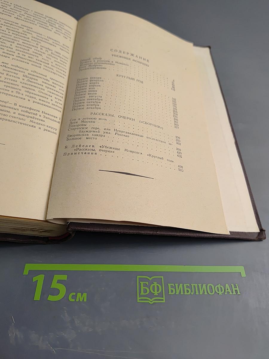 Собрание сочинений. Том 8