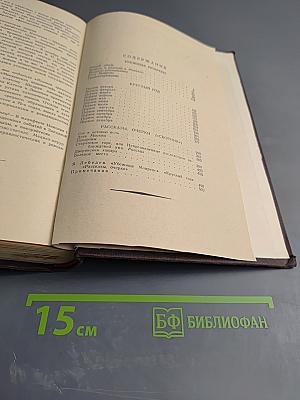 Собрание сочинений. Том 8