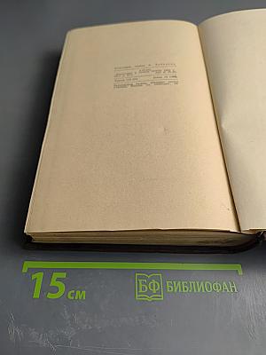 Собрание сочинений. Том 8