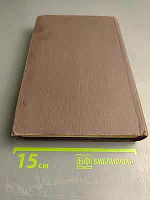 Собрание сочинений. Том 8