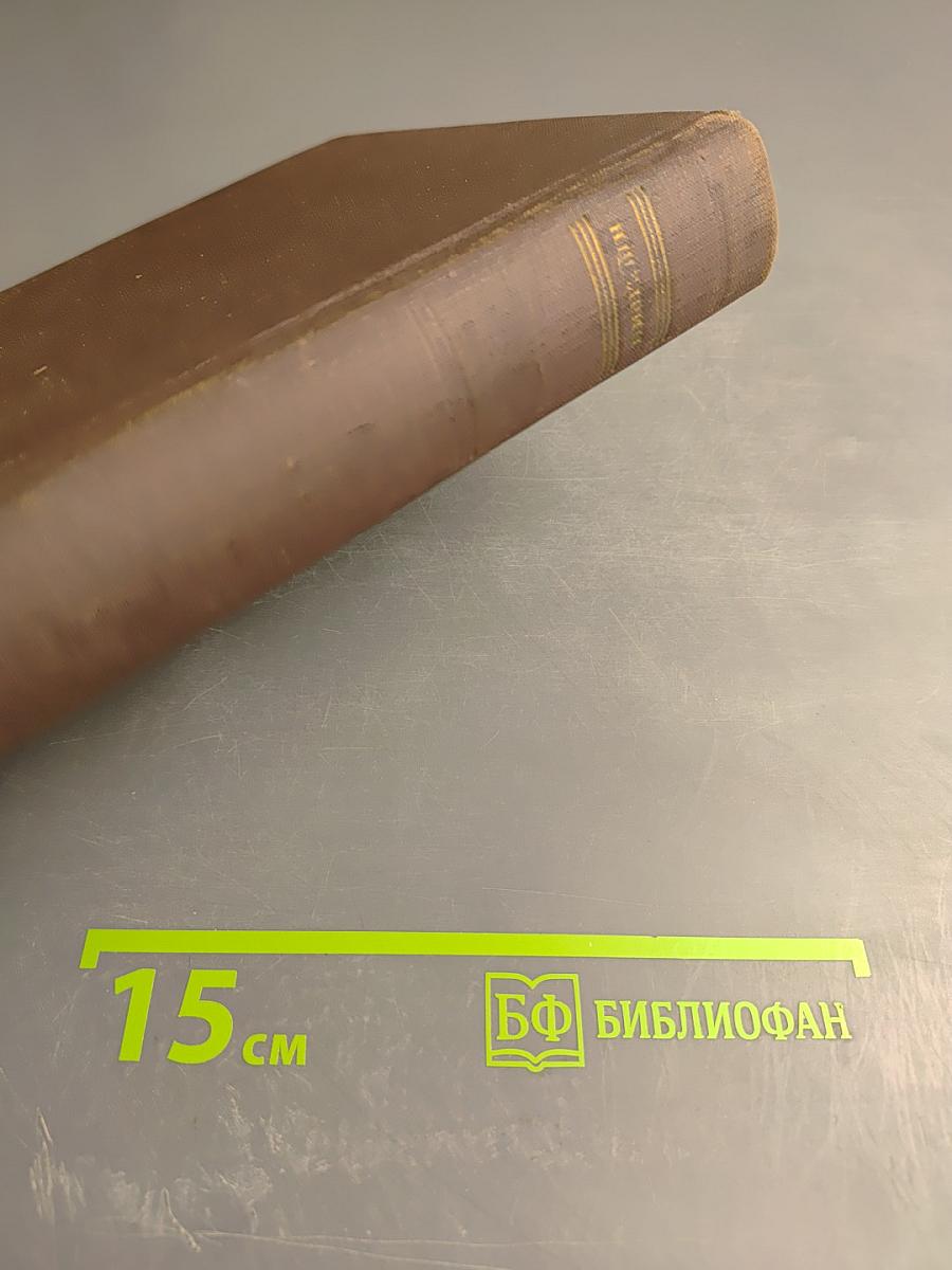 Собрание сочинений. Том 8