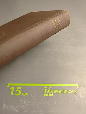 Собрание сочинений. Том 8