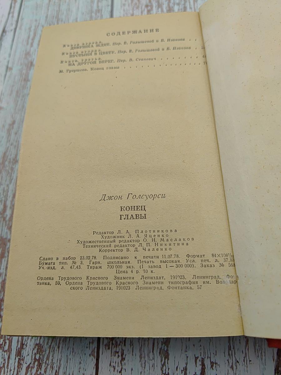 Конец Главы. Трилогия